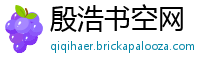 殷浩书空网